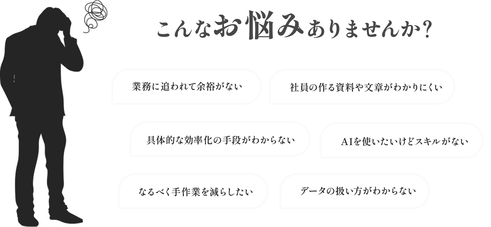こんなお悩みありませんか？